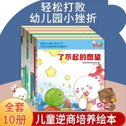 歪歪兔逆商教育系列图画书全10册3-6岁儿童逆商培养绘本一点儿也不好玩捣蛋鬼不捣蛋了坏运气跟屁虫令人沮丧的事儿街上流行黄裙子