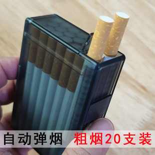 透明塑料烟盒自动弹出烟20支常规粗烟创意个性密封防潮抗压烟夹男