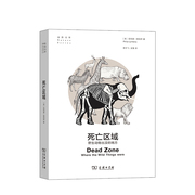 死亡区域野生动物出没的地方，自然文库菲利普林伯里，著野生动物生物世界科普百科书籍