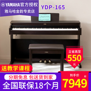雅马哈电钢琴ydp165164专业88键重锤立式大人，初学者家用数码钢琴