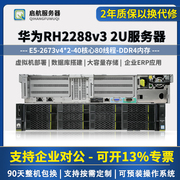 华为RH2288v3服务器2U机架式双路80核虚拟多开渲染DDR4主机秒R730