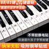 纳米钢琴键盘贴纸88键61键，54键儿童，成人电子琴五线谱简谱按键贴