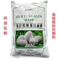 蚕丝胶原蛋白，面膜焕颜靓肤面膜粉