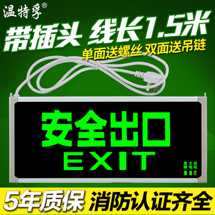 温特孚led消防应急指示灯安全出口通道，标志牌加长线带插头疏散灯