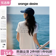 orangedesire海边松弛感撞色短袖，t恤女2024夏季休闲宽松上衣