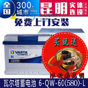 真品VARTA汽车电瓶蓄电池12V60AH蓝L2400市区免费上门安装