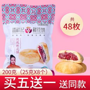 云南潘祥记鲜花饼玫瑰150g200g软皮，茉莉苦荞坚果，抹茶即食零食营养