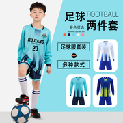 儿童足球服套装男童长袖训练服定制小学生比赛队服运动足球球衣女