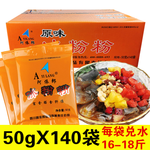 阿依郎冰粉粉50g*140袋整箱白冰粉商用原味红糖四川特产配料