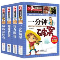 学习改变未来系列之一分钟破案、智力游戏、趣味猜谜、脑筋急转弯