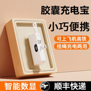 胶囊充电宝通用超薄小巧便携快充自带线适用于苹果iPhone华为小米