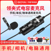 boya博雅m1pro，领夹式麦克风手机直播吃播视频，采访话筒小蜜蜂收声