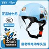 迪士尼唐老鸭3C认证儿童电动车头盔女孩成人安全帽夏季电瓶车半盔