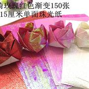 川崎玫瑰花单色15x15厘米，折纸剪纸彩色珠光纸，闪光纸儿童手工纸