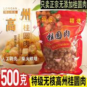 高州桂圆肉无核特级肉干新货龙眼干龙眼肉广东老树桂圆干500g特产