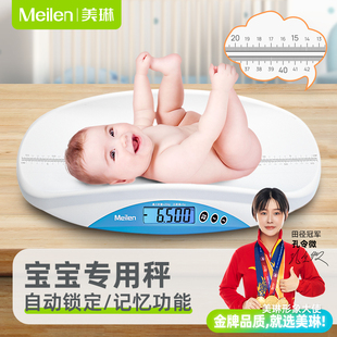 Meilen婴儿专用电子秤精准婴儿身高体重秤家用宝宝秤健康称称重器