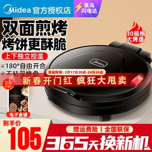 美的电饼铛多功能家用双面加热全自动悬浮式烙饼锅煎锅加大煎饼机
