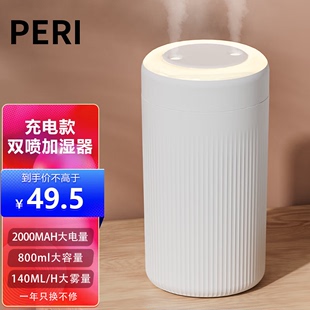 peri加湿器迷你办公室桌面，小型车载净化器卧室，家用轻音usb便捷双