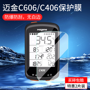 适用迈金C606/C406 Pro保护膜C606pro/C206智能GPS码表贴膜自行车里程表屏幕膜C206Pro防爆非钢化膜