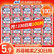 苏菲卫生巾日用230棉柔组合装弹力贴身整箱姨妈巾正品