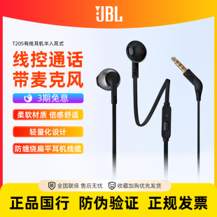 JBL T205耳机有线半入耳式超好音质平头耳塞重低音面条线音乐耳麦