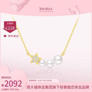 周大福soinlove「宝藏女孩」微笑流星18k金珍珠(金珍珠，)钻石项链vt203