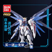 万代敢达拼装模型RG 05 1/144 ZGMF-X10A Freedom Gundam自由高达