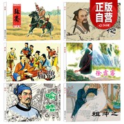 全6册中国科学家故事连环画小人书第二辑 张骞+华佗+扁鹊+徐霞客+喻皓+祖冲之小人书7080年代老版怀旧书漫画老式小人书老物件正版