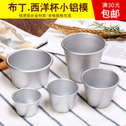 戚风迷你小蛋糕铝合金模具小中号西洋杯蛋挞模焦糖果冻布丁圆形模