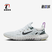 Nike/耐克Free Run 5.0赤足男鞋轻便跑步鞋CZ1884-102