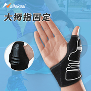 运动护腕手指指套大拇指关节护指固定排球护具保护套篮球虎口护套