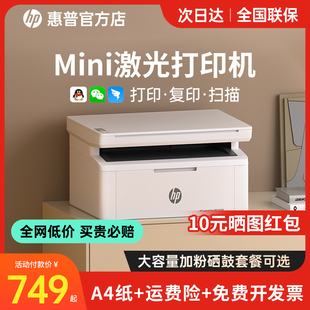 HP惠普M30w黑白激光打印机复印扫描一体机家用小型手机连接无线WiFi复印机家庭多功能A4办公专用1188w远程