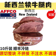 新西兰乳牛腿包去骨犊牛腿肉牛霖嫩牛肉星牌AFFCO乳牛生骨肉红肉