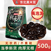 东北黑木耳500g新货秋特产正宗黑龙江农家非野生特级小碗耳