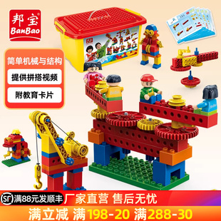大颗粒邦宝益智创意拼插积木玩具儿童早教简单机械与结构6538