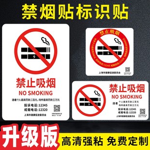 禁烟贴标识贴禁止吸烟提示牌上海新版禁烟标志戒烟控烟公共场所请勿吸烟室内严禁抽烟墙贴指示牌子亚克力贴纸
