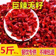 辣椒段无籽印度魔鬼辣椒干朝天椒小米椒段去籽超辣特辣5~10斤