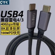 USB4数据线40Gbps全功能一体线8K高清视频线双头type-c兼容雷电3/4 pd100w快充线带E-Marker芯片适用iPhone15