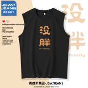 真维斯旗下JSWJEANS没胖背心男夏季黑色大码纯棉无袖t恤微胖穿搭