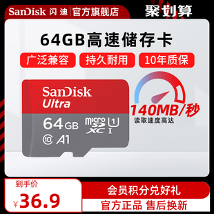 sandisk闪迪内存卡64g高速存储卡手机，卡通用tf卡microsd卡