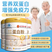北京同仁堂蛋白质粉，营养粉女性中老年人免疫力增强