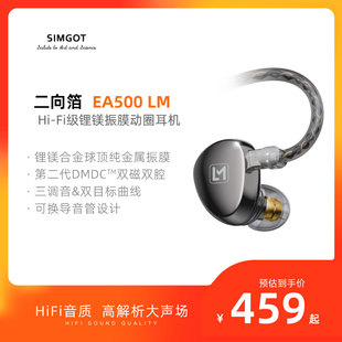 simgot兴戈ea500lm入耳式hifi有线耳机，发烧级高解析(高解析)游戏音乐耳塞