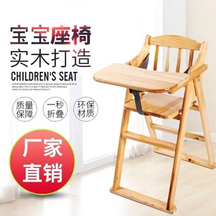 宝宝餐椅儿童吃饭木椅实木，可折叠便携餐桌座椅子，婴儿家用用餐座椅