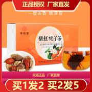 橘红栀子茶150g胖大海罗汉果扁桃体结石教师嗓子保护养生茶