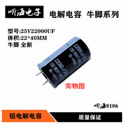 25V22000uf 铝电解电容 功放音响滤波汽车改装灯电容 尺寸22*40