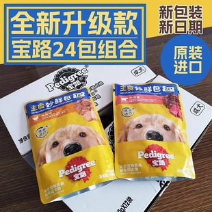 宝路妙鲜包100g*24袋幼犬成犬狗狗零食牛肉，鸡肉口味泰迪湿粮混合