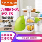 九阳榨汁机JYZ-E5家用小型陶瓷芯全自动高端低速甘蔗果汁机原汁机