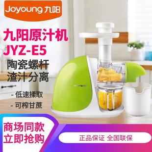 九阳榨汁机jyz-e5家用小型陶瓷，芯全自动高端低速甘蔗果汁机原汁机