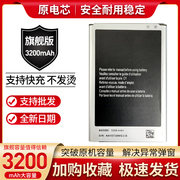 适用三星note3电池N9006 N9008V/S N9009 n9002 n900手机电板