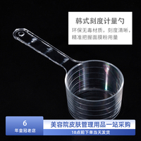 面膜粉勺子软膜粉量勺液体，计量器计量勺调面膜工具韩式皮肤管理用